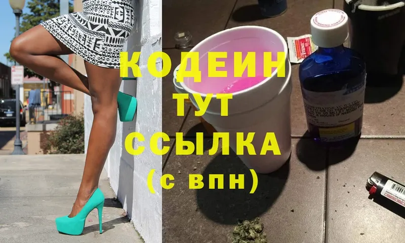 Кодеин Purple Drank  площадка состав  Балаково  цена  